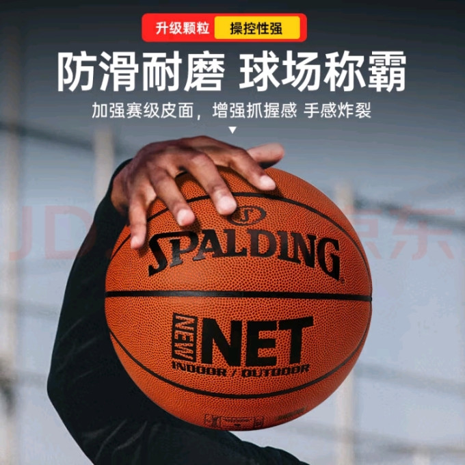 斯伯丁篮球