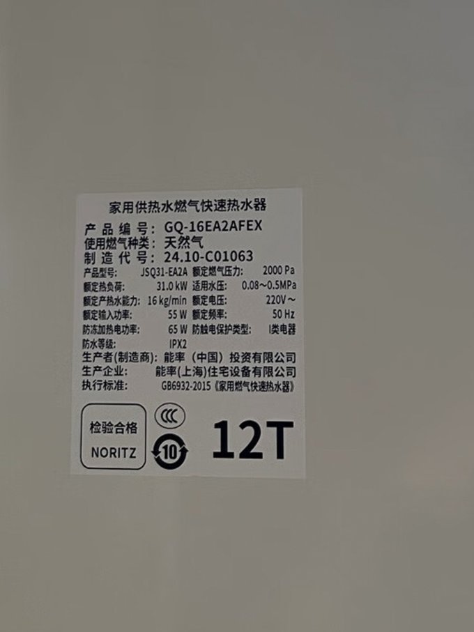 能率燃气热水器