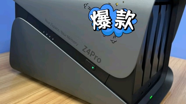 极空间Z4Pro，你的智能生活好助手！