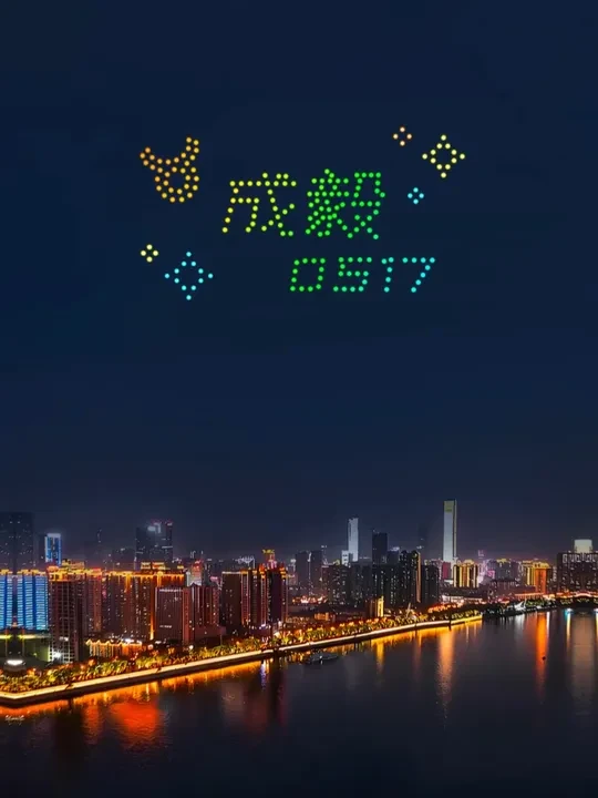 春容已改，夏露芬芳的5月，我们迎来了一个特殊纪念日。
为庆祝OLAPLEX欧拉裴中国区品牌代言人@成毅先生的生日，我们略表心意，准备了无人机表演以送上最真挚的祝愿。
5月16日晚9点30分，湖南长沙渔