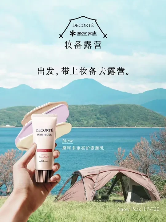露营「妆」备干货！ 
黛珂携手Snow Peak带你玩转轻户外新风潮✨ 
1️⃣支黛珂多重亮护素颜乳
3️⃣大花式用法👉🏻妆前打底·实力防晒·遮瑕匀色 
轻「妆」出游🍃自在向山野！ 
#黛珂  #DE
