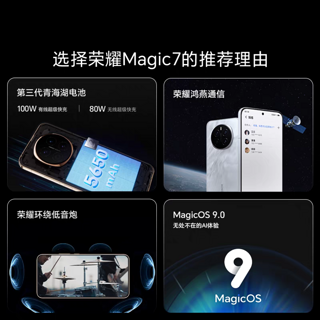 荣耀Magic7正式发布，4499元起!