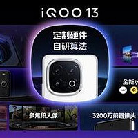 iQOO 13炸裂发布！骁龙8至尊+2K屏+120W闪充，电竞旗舰新标杆