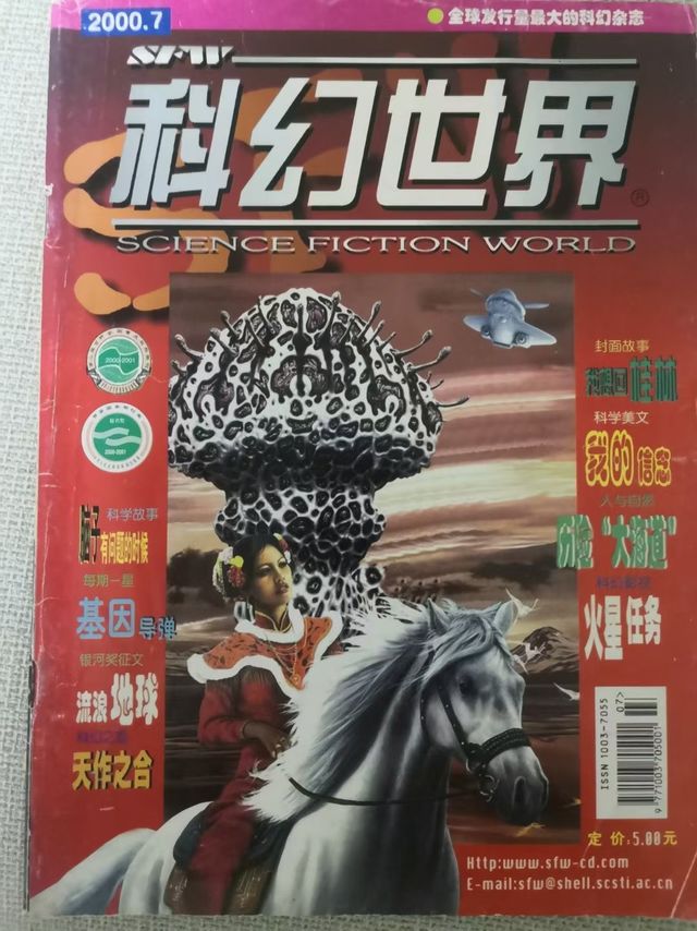 大刘亲笔签名海报还有《科幻世界》原版杂志