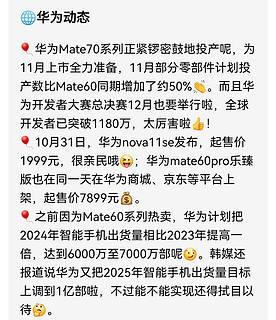 📱2024年11月1日手机行业资讯盘点🎉