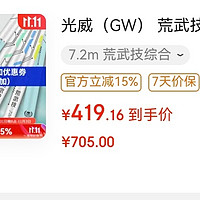 光威荒武技7.2m轻量大物竿历史低价419元巨物碳素鱼竿19调博大物  8.1价格更低 价格成立