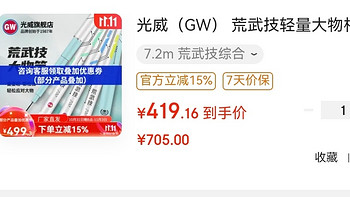 光威荒武技7.2m轻量大物竿历史低价419元巨物碳素鱼竿19调博大物  8.1价格更低 价格成立