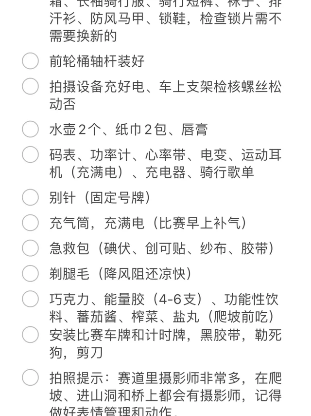 2024千岛湖公路车赛事准备篇！