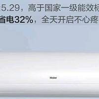 海尔（Haier）空调劲爽 新一级能效 变频冷暖节能省电