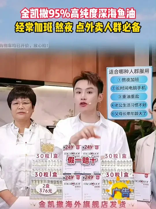 鱼油里的“爱马仕”，金凯撒高纯度95%纯度omega-3深海鱼油，官方旗舰店直发，适合人群：经常点外卖，吃烧烤炸串，熬夜加班#金凯撒鱼油  #鱼油怎么选 #多余和毛毛姐 #鱼油 #仙女必备