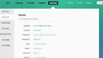 天翼网关 3.0 兆能 ZNHG600 获取超级密码改桥接