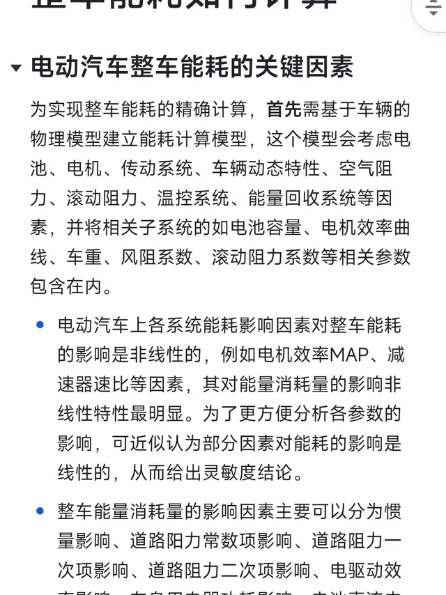 干货知识：新能源汽车整车能耗如何计算