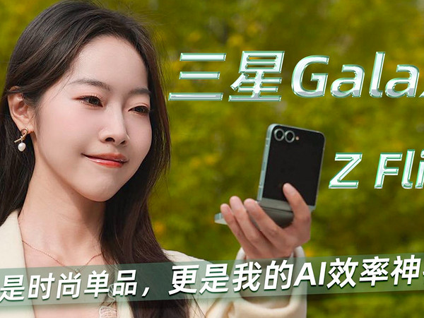 三星Galaxy Z Flip6，时尚与效率的双重革命！