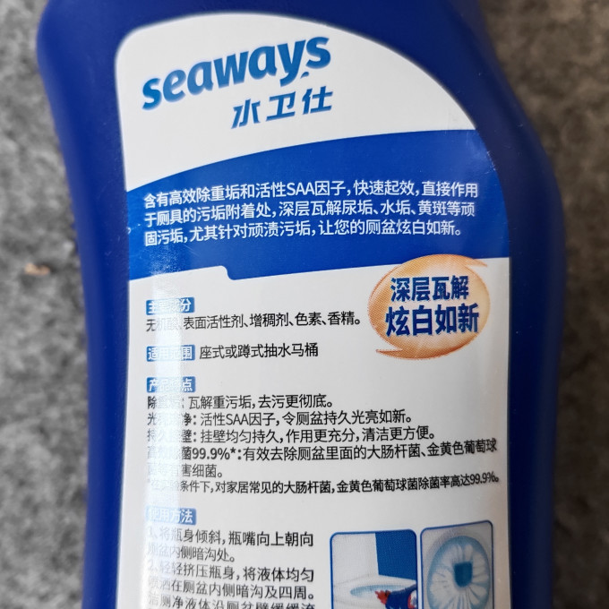 洁厕剂