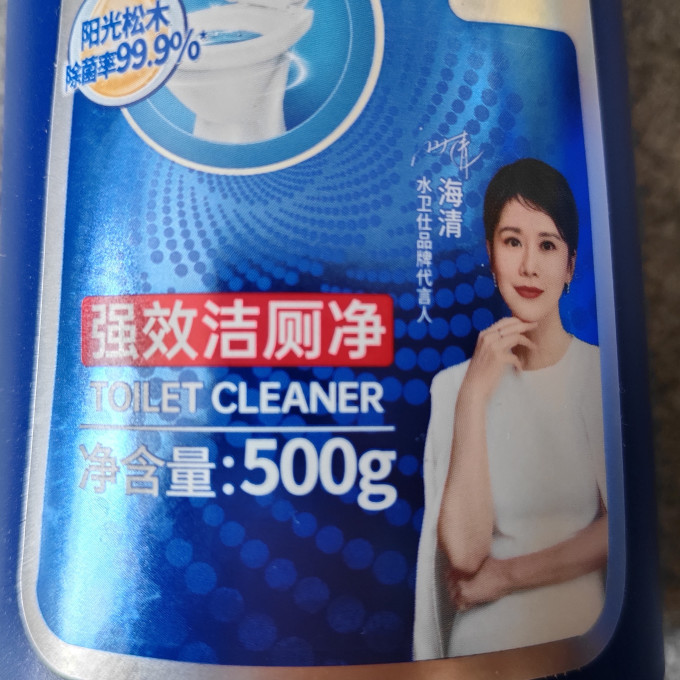 洁厕剂