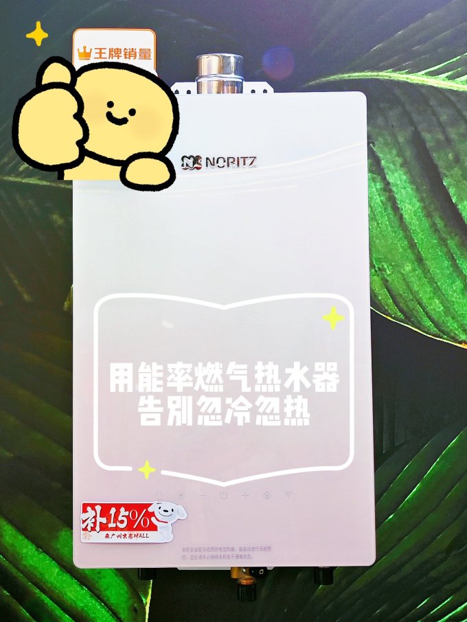 能率燃气热水器
