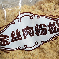 特别推荐！鑫恰巧肉松，一大包5斤太划算了