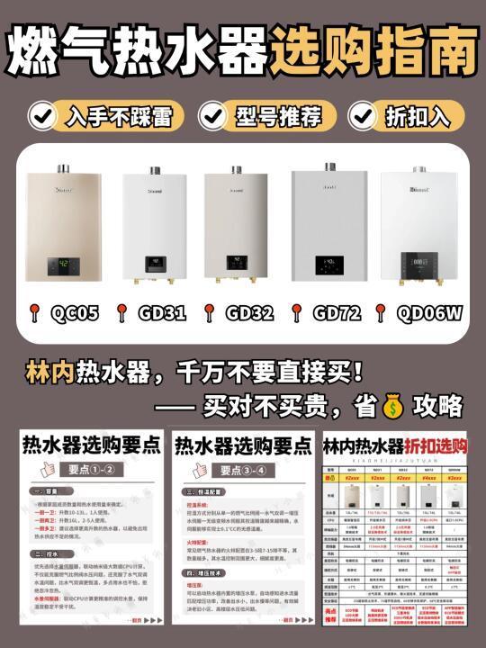 2024燃气热水器怎么选❓林内折扣入手
