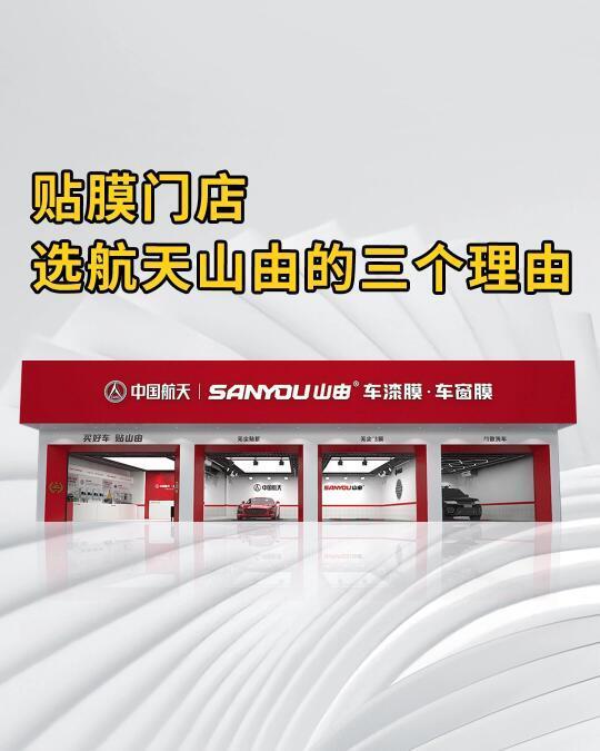 📣 📣如何挑选贴膜门店？