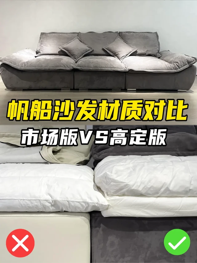 网上这么多翻车的帆船沙发❗你还不会买吗❓