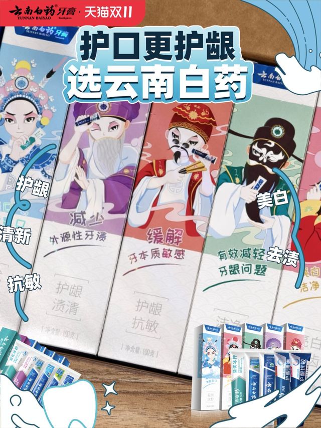 牙膏你是选择好看还是好用的？成年人全都要：云南白药国粹套装