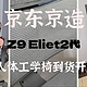 人体工学椅开箱--京东京造Z9 Elite2代人体工学椅