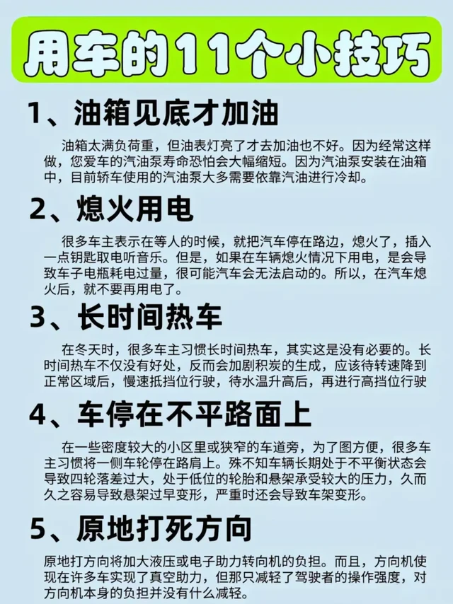 11种养车小知识，让你的爱车更持久