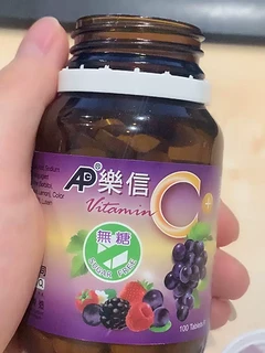 乐信维生素C片，好吃又健康