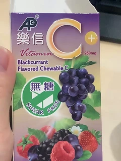 乐信维生素C片，好吃又健康