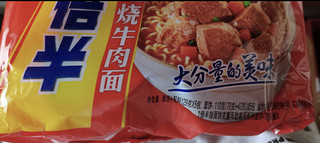 康师傅一倍半红烧牛肉面，吃起来太安逸了