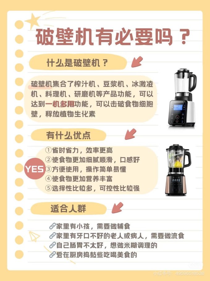 九阳破壁机