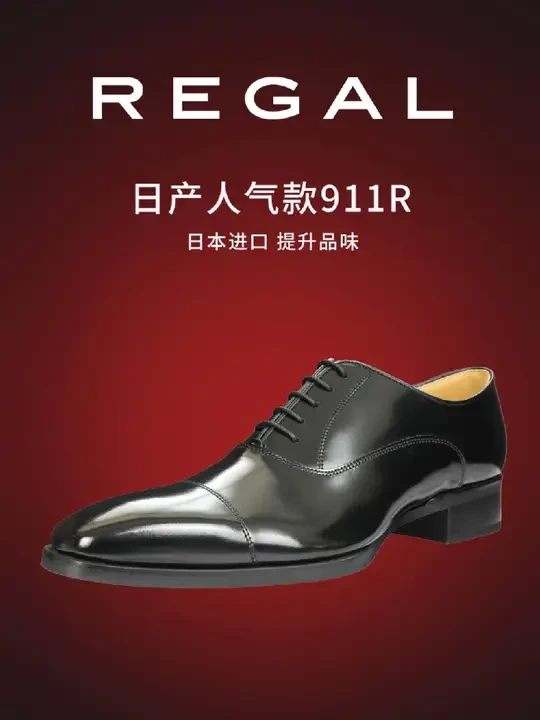REGAL品质与时尚的完美融合👞 🌟【911R - 时尚帅气的商务皮鞋】哇哦😍，这款真的是时尚感爆棚又帅气十足！它是日本