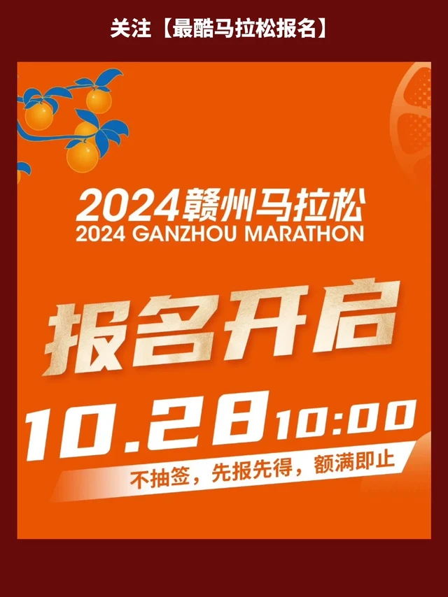 江西2024赣州马拉松报名