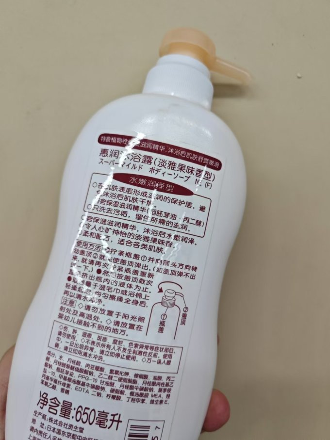惠润沐浴露