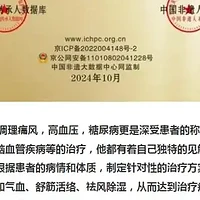 传承中医精髓，铸就医术辉煌黄继扬医师的医学之路