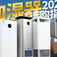 2024加湿器选购指南，Airx、352、小米、戴森