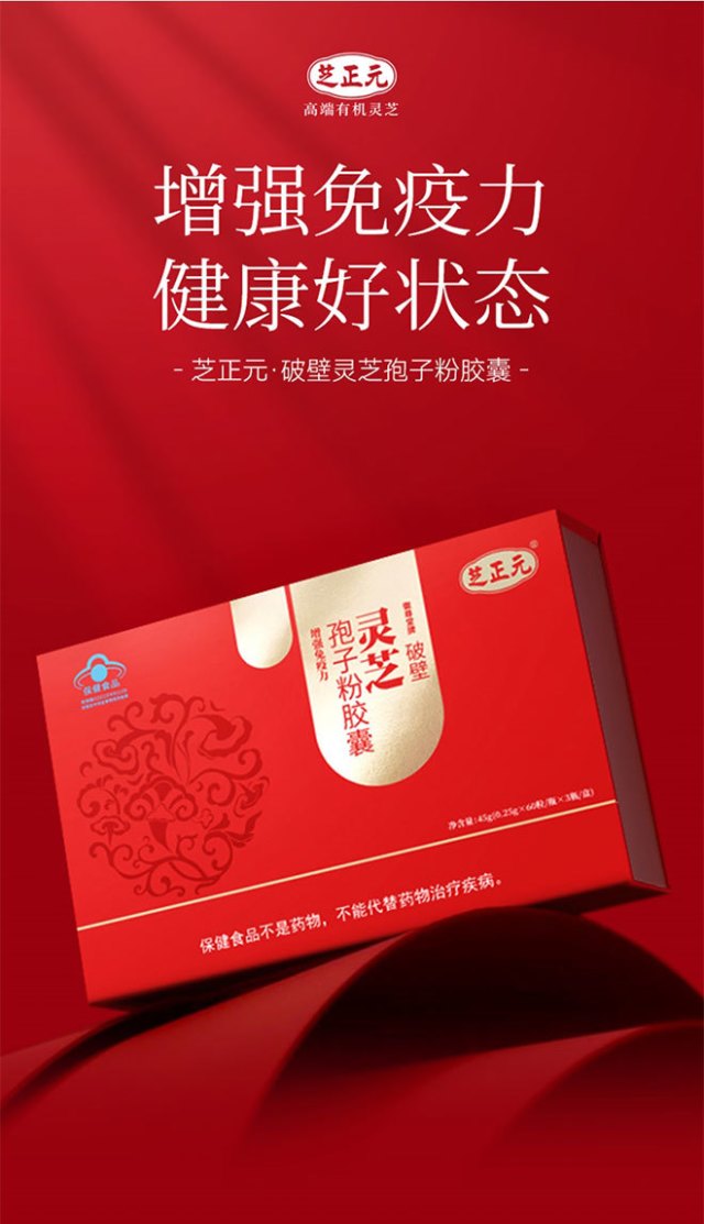 【众测笔记】芝正元破壁灵芝孢子粉胶囊180粒礼盒装可吃30天