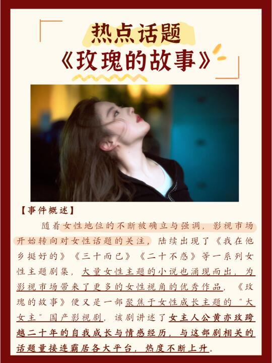 热点分析：玫瑰的故事