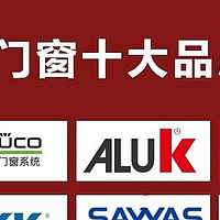 2024年铝塑门窗UPVC十大品牌排名不分先后