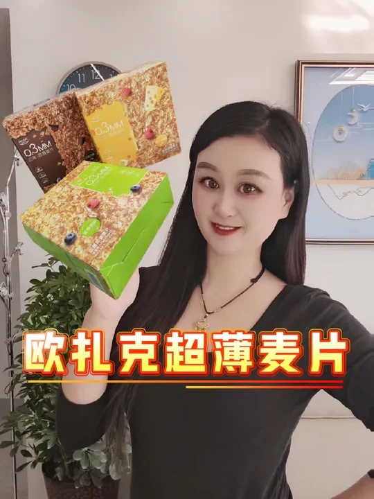 #欧扎克新品 #欧扎克超薄脆麦片  3分钟搞定一顿早餐