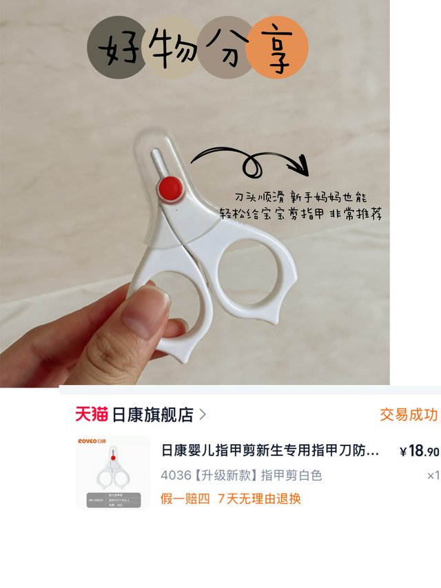 国货之光！日康婴儿指甲剪！