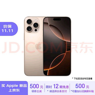 iPhone 16 Pro Max沙漠钛金，5G双卡，性能卓越！