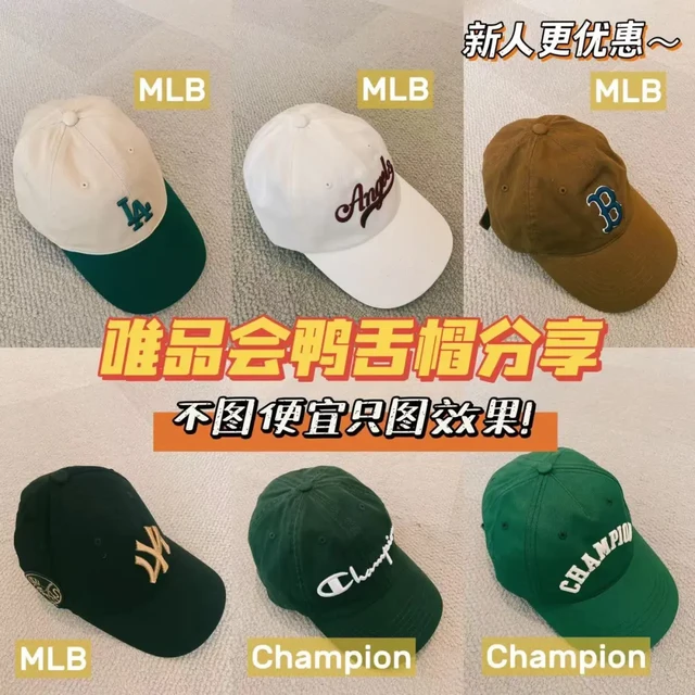 唯品会鸭舌帽分享，不图便宜只图效果