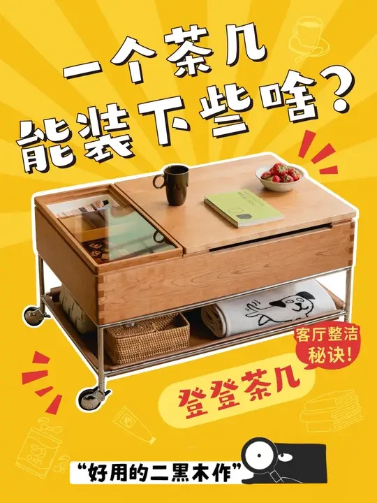 【登登 茶几】一个移动茶几，能装下些啥！？ #升降茶几 #移动茶几 #茶几 #小推车 #实木家具