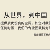 究竟是售后的扭曲还是技术的沦丧？大型悬疑片之富士通空调待机一天3度电究竟怎么了。