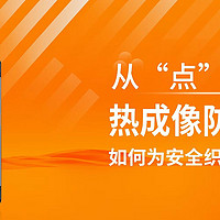 从“点”到“面”，热成像防爆手机如何为安全织就“透视网”？