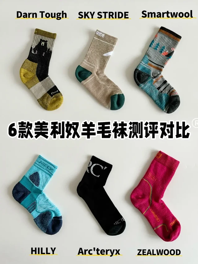 户外运动为什么穿美利奴羊毛袜？因为……