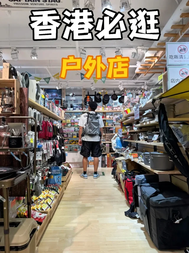 来香港逛户外店 看我这篇少走弯路‼️