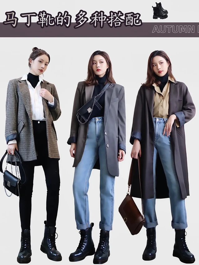 一鞋多搭 | 秋冬黑色马丁靴日常穿搭。出一期黑色马丁靴的搭配啦😉
马丁靴现在在大部分地区都穿得上了

现在先给大家提供一些搭配灵感🎈。
马丁靴是偏中性风的风格，鞋子男女皆可哦😜。
所以在搭配上，可以结
