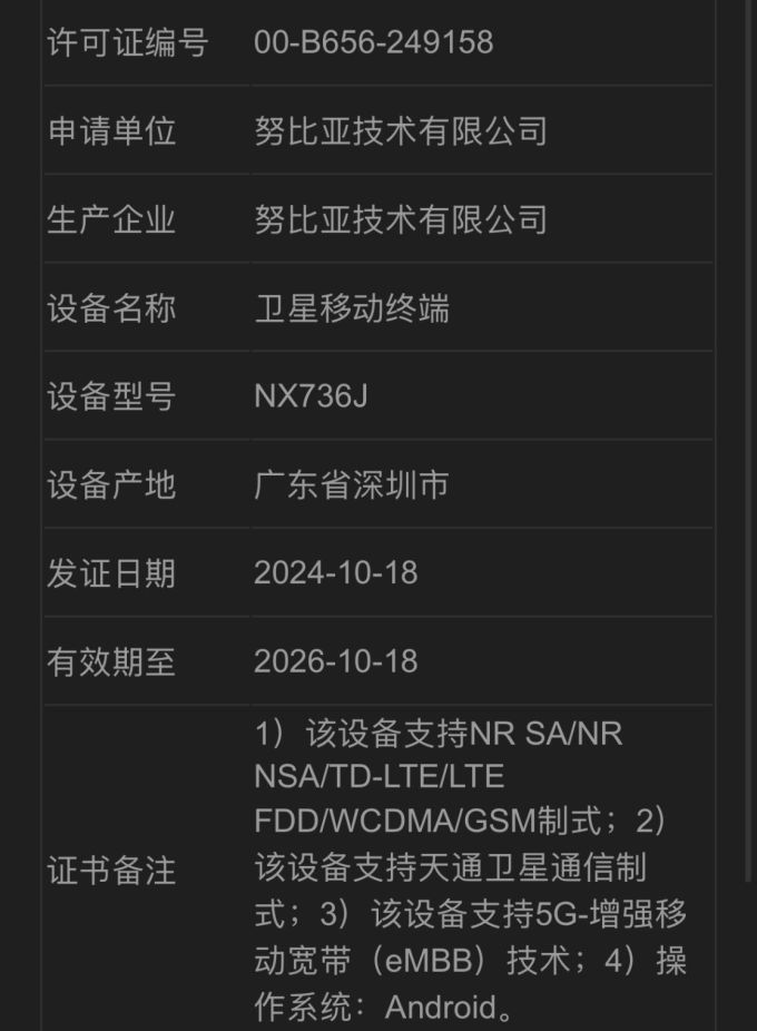 努比亚安卓手机